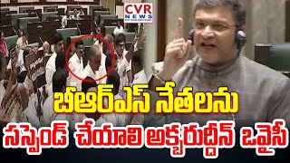 బీఆర్ఎస్ నేతలను  సస్పెండ్ చేయాలి అక్బరుద్దీన్ ఒవైసీ | Akbaruddin Owaisi Shocking Comments | CVR News