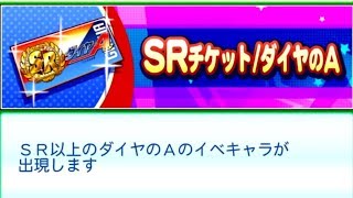 【サクスペ】ダイヤのAガチャチケット【実況パワフルプロ野球】