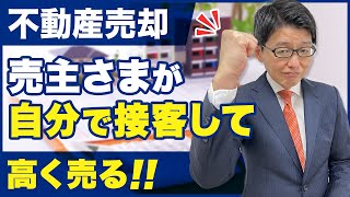 居住中の不動産を内覧してもらう際、売主が買主へアピールしたい！