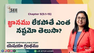 ఉదయకాల యేసయ్య రక్తప్రోక్షణ ప్రార్థన | SEE Ministries | Dec 19th | Book of Isaiah C4b