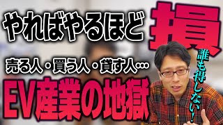 電気自動車に関わる人みんな大損！ベトナムのEVの会社ビンファスト！3500億円の赤字！