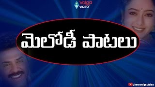 Telugu Melody Paatalu - Telugu All Time Super Hit Video Songs - 2016