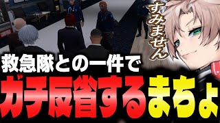 【ストグラ】救急隊との一件についてガチ反省するまちょ【NOLIMIT/トラ雄/あしさんり/切り抜き】