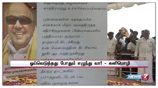 பொய்யான முகமூடிகள்... போலியான முகங்கள் : கருணாநிதி நிகழ்வுகள் குறித்து  கனிமொழி உருக்கமான கவிதை