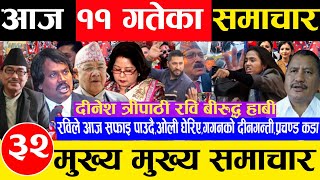 Today news 🔴 nepali news | aajaka mukhya samachar, nepali samachar live magh 11 gate 2081