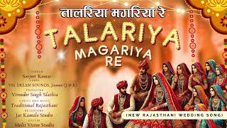 Talariya Magariya Re ( Rajasthani folk Song ) #rajasthani #rajasthanisong #rajasthanifolk