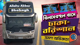 Barisal To Dhaka - বিলাসবহুল বাসে ভ্রমণ অভিজ্ঞতা - Shohagh Scania High Deck Bus - বরিশাল টু ঢাকা বাস