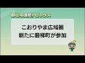 【郡山市週間トピックス】2022 2 13放送