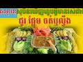 សុបិនឃើញហូបអ្វីមួយមានរស់ជាតិ ផ្អែម ជូរ ចត់ឬល្វីង dreaming seeing of the sweet