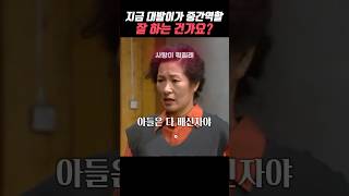 대발이는 중간역할을 잘하는 걸까요?#사랑이뭐길래