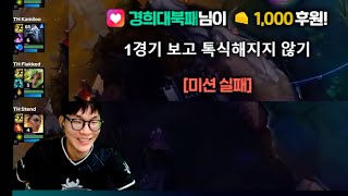 되겠냐고 (LEC 2025 윈터 하이라이트 W1 D1)