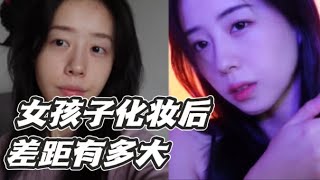 【情绪唱片】女孩子妆前妆后差距有多大？看完直呼“高手”！#Shorts