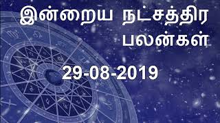 29-08-2019 - இன்றைய நட்சத்திர பலன் | Indraya Nakshatra Palan