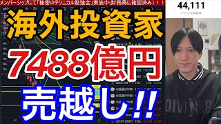 【2/10.日本株】海外投資家が4週連続で日本株売り越し。この上昇は機関投資家が作ってない！！日経平均CPI前で利確の流れ確認。ソフトバンクGまた売られる。