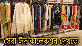 ইন্ডিয়ান বেস্ট ঈদ কালেকশন ২০২৩! Indian Party Wear Eid Dress 2023 | Eid Collection