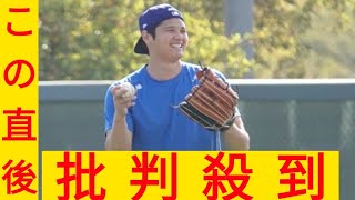 大谷フィーバーで過熱…ド軍はキャンプですら有料化？　番記者も“悲鳴”の大混雑