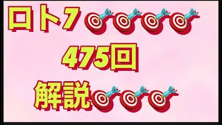 2022年6月17日金曜日ロト7⭐️475回なっちゃんノート😃なっちゃんヒントから、素直な数字が沢山来てました👍👍👍次回17億皆さんの高額当選願ってます❤️