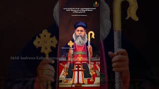 Aboon Thomas Mor Dioscoros | ആബൂൻ തോമസ് മോർ ദിയസ്കോറോസ് | Malankara Syriac Catholic | Moncy George