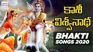 Kashi Vishwanatha Song | #Shivaratri | Lord Shiva Super Hit Songs 2020 | Jadala Ramesh Songs