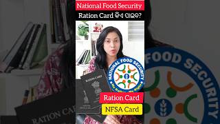 Ration NFSA card Eligibility #law #odia #odisha #viral #shorts #odianews #odiacomedy #trending