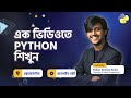 Python Tutorial - Python Full Course For Beginners 2023 [Bangla]