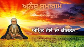 ਧੰਨ ਗੁਰੂ ਨਾਨਕ ਜੀ। 31.01.2025 ਸਰਬਤ ਦਾ ਭਲਾ | Morning | [LIVE ]