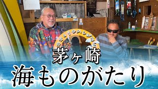 波乗りの歴史と変遷【茅ヶ崎サーフィンの昔と今】みんなが知らない㊙︎の話_湘南茅ヶ崎ドロンズ