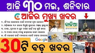 Naveen Patnaik New Scheme 2020 // Thirty Six Thousand Job opportunity in Odisha // Road Tax free