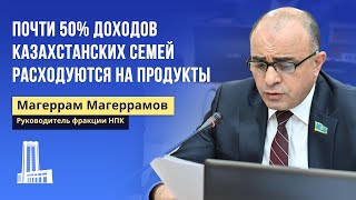 Почти 50% доходов казахстанских семей расходуются на продукты