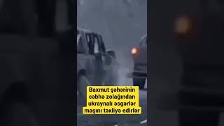 Baxmut şəhərinin cəbhə zolağından ukraynalı əsgərlər maşını təxliyə edirlər