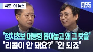 ['백토' 이 뉴스] \