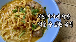 치앙마이 가면 한번 잡솨봐