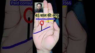 45 साल की आयु #palmistry #hastrekha #palmreading #analysis #anatomy