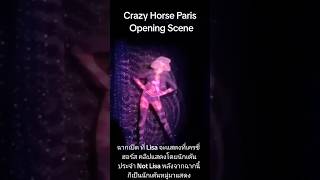 BLACKPINK LISA PERFORMANCE @ CRAZY HORSE PARIS - OPENING SCENE
