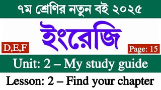 Class 7 English Page 15 | Unit 2 My study guide Lesson 2 Find chapter | ৭ম শ্রেণির ইংরেজি পৃষ্ঠা ১৫