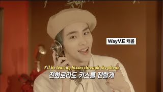 그냥 꼬옥 연락해주면되. ☎ | WayV - Call Me 가사 해석