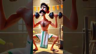 എന്റെ ജിംനാസ്റ്റിക് ഭഗവാനേ | Malayalam Gym Motivation Dialogue | #gym #malayalamgym #animation #ai