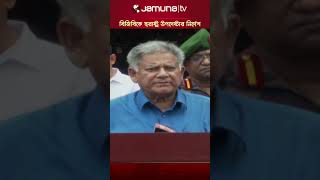 ‌'যাদের সীমান্ত রক্ষা করার কথা তাদেরকে বলে পিঠ দেখাও'  #homeadvisor #BGB #indiaborder #jamunatv