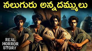 FOUR BROTHERS Real Horror Story in Telugu | Real Ghost Experience | Telugu Horror Stories | Psbadi