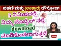 bhoomi RTC pahani Download Karnataka 2022 / how to download pahani online kannada 2022-23