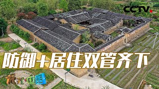 它是中国防御民居建筑的奇葩！探访永泰庄寨 看传统村落如何变“团宠” 20240306 山地奇居 5 |《地理·中国》CCTV科教