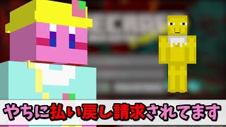 やちとくもがオフ会で〇〇罪トラブルを起こしていた。マジでえぐ過ぎやろ - マインクラフト【KUN】