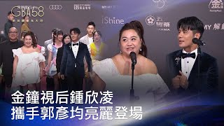 58金鐘 節目類｜金鐘視后鍾欣凌來了！演戲主持通通包辦 攜手郭彥均亮麗登場