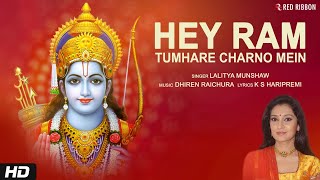 Hey Ram Tumhare Charno Mein | Lalitya Munshaw | Diwali Special | Ram Bhajan with Lyrics