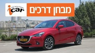 מאזדה דמיו (2015-2020) - חוות דעת - iCar