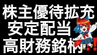 株主優待拡充を発表した銘柄を紹介します！