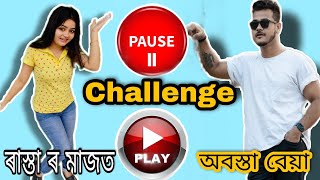 #challenge Pause N Play||আজি আমাৰ অবস্তা বেয়া হৈ গল||#obolonamaskar