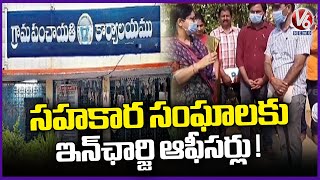 Telangana Govt To Appoint Incharge Officers To  PACS Governing Bodies | V6 News