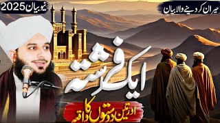 🌟 Aik Farishta Aur Teen Doston Ka Waqia | Emotional Bayan By Peer Ajmal Raza Qadri 2025 🌟