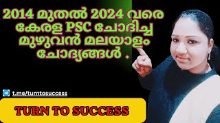 Kerala PSC Malayalam 10 yrs. (2014 : 2024) PYQ | secretariat Assistant Exam Classes.